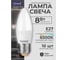 Лампа светодиодная General Lighting Systems GLDEN-CF-8-230-E27-6500 8Вт 660Лм 6500К-холодно-белый цоколь Е27 свеча 638700 2