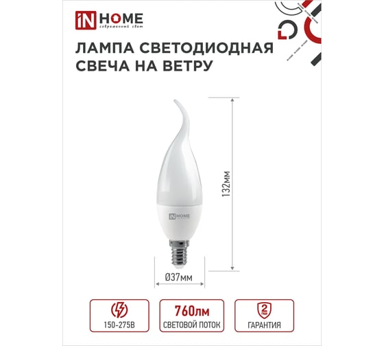 Светодиодная лампа IN HOME LED-СВЕЧА НА ВЕТРУ-VC 8Вт 230В Е14 3000К 760Лм 4690612030418