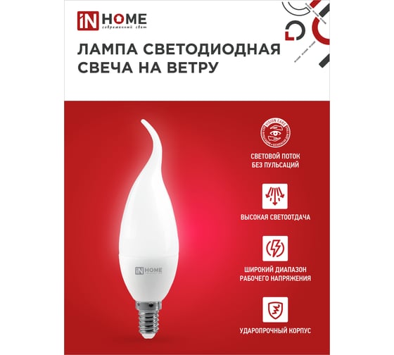 Светодиодная лампа IN HOME LED-СВЕЧА НА ВЕТРУ-VC 8Вт 230В Е14 3000К 760Лм 4690612030418