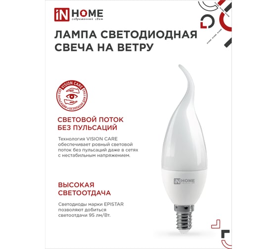 Светодиодная лампа IN HOME LED-СВЕЧА НА ВЕТРУ-VC 8Вт 230В Е14 3000К 760Лм 4690612030418