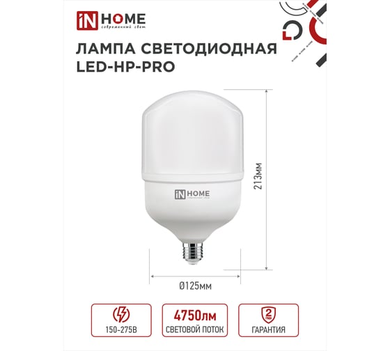 Светодиодная лампа IN HOME LED-HP-PRO 50Вт 230В Е27 с адаптером E40 6500К 4750Лм 4690612031125