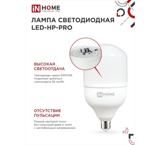 Светодиодная лампа IN HOME LED-HP-PRO 25Вт 230В E27 4000К 2380Лм 4690612031057