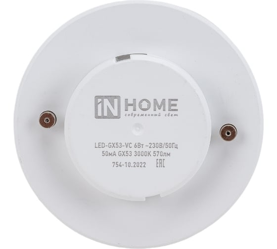 Светодиодная лампа IN HOME LED-GX53-VC 6Вт 230В 3000К 570Лм 4690612030777