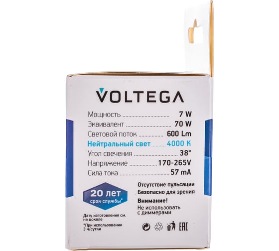 Светодиодная лампа VOLTEGA Софит линзованный GU10 4000К 7W 7061
