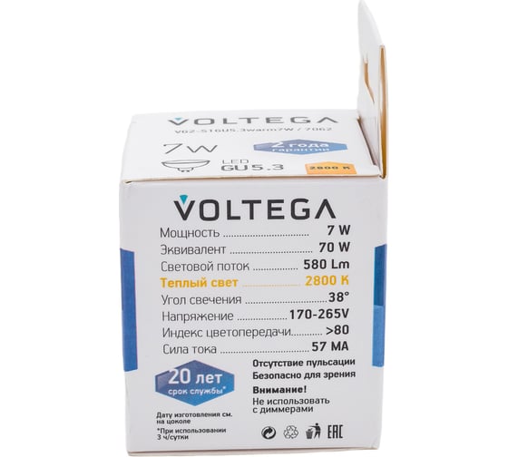 Светодиодная лампа VOLTEGA Софит линзованный GU5.3 2800К 7W 7062