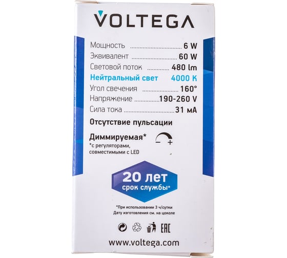 Светодиодная лампа VOLTEGA Шар диммируемый Е27 4000К 6W 5496