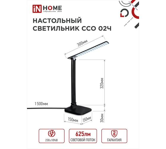 Настольный светодиодный светильник IN HOME SIMPLE ССО-02Ч 10Вт, 625Лм сенсор, адаптер ЧЕРНЫЙ 4690612013480