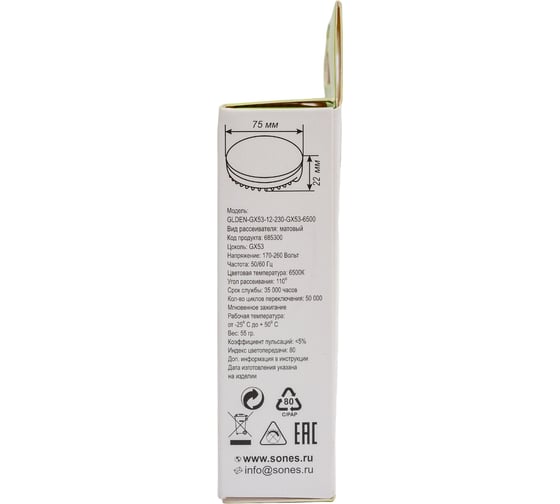 Светодиодная лампа General Lighting Systems GX53-12W-GX53-685300