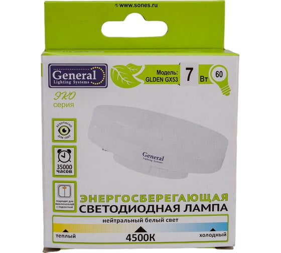 Светодиодная лампа General Lighting Systems GX53-7W-GX53-642500