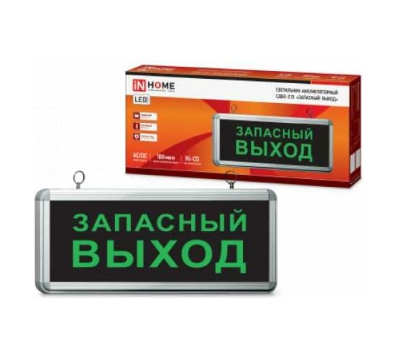 Светодиодный аварийный светильник IN HOME СДБО-215 "ЗАПАСНЫЙ ВЫХОД" 3 часа, NI-CD, AC/DC 4690612029597