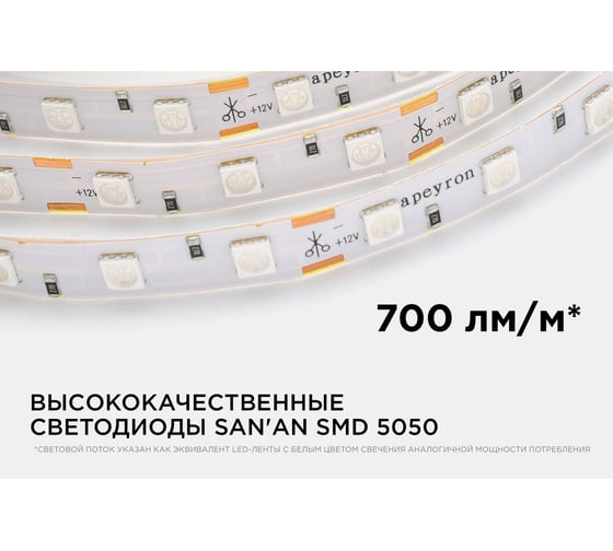 Светодиодная лента в блистере APEYRON 12В, 14,4Вт/м, smd 5050, зеленый 49BL