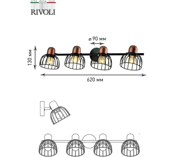 Спот Rivoli Adro W4 черный Е27 4 40W Б0044778