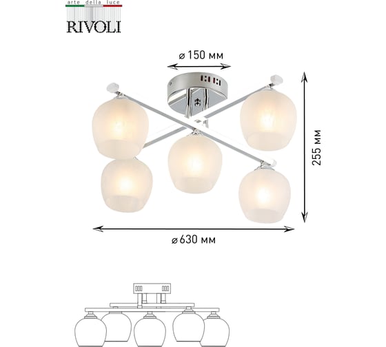 Люстра Rivoli Terni P5 хром LED 30W E27 5 60W Б0044800