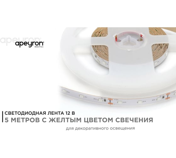 Светодиодная лента в блистере APEYRON 12В, 4.8Вт/м, smd 3528 33BL