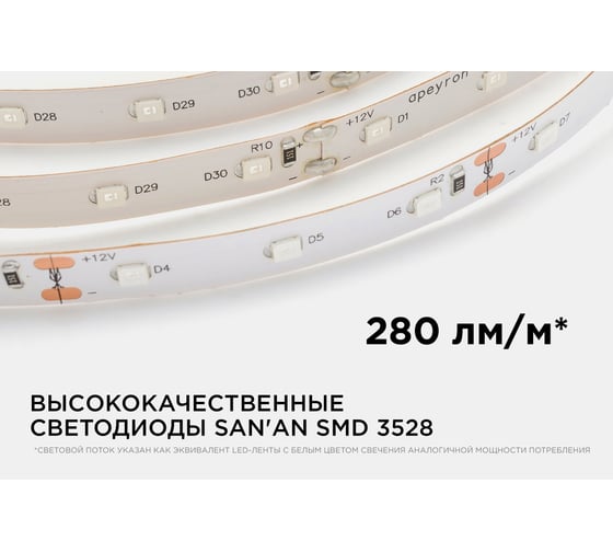 Светодиодная лента в блистере APEYRON 12В, 4.8Вт/м, smd 3528 33BL