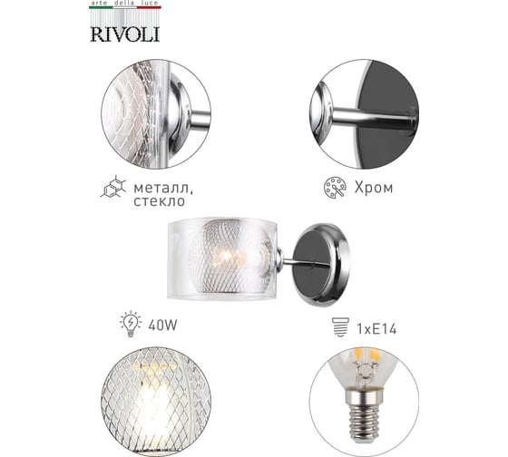 Бра Rivoli 3034401 Mod A1 CR 1 E14 40W Б0037690