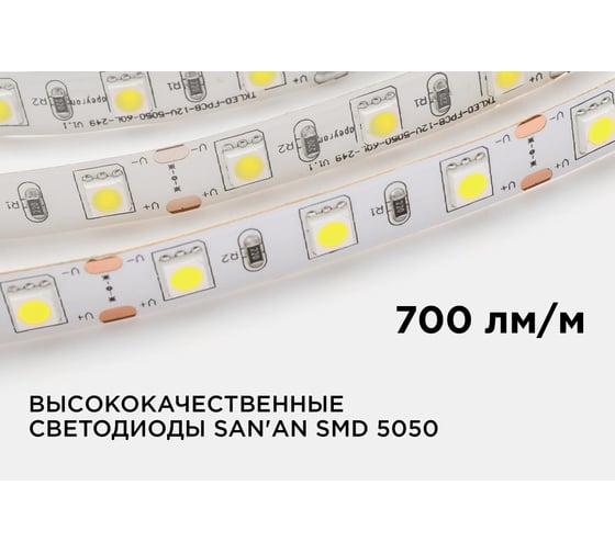 Светодиодная лента в блистере APEYRON, 12В, 14.4Вт/м, smd 5050, холодный белый 15BL