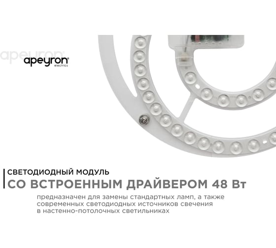 Светодиодный модуль со встроенным драйвером APEYRON 02-30