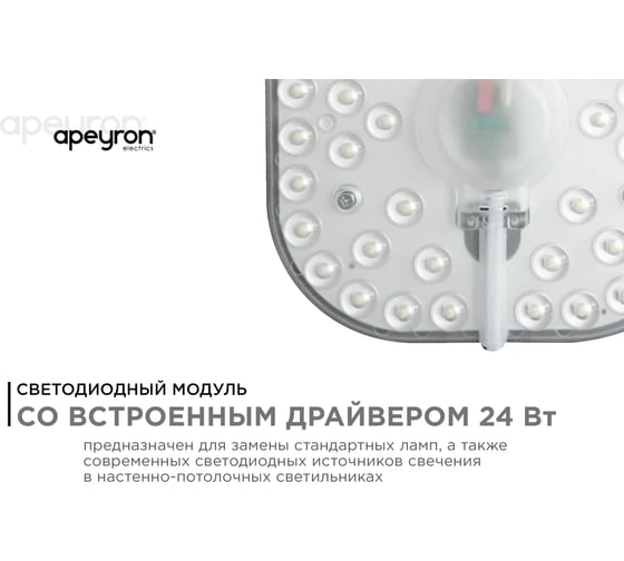 Светодиодный модуль со встроенным драйвером APEYRON 02-29