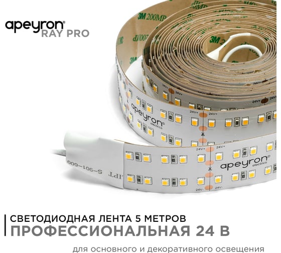 Светодиодная лента Apeyron 24В, ПРО, 42Вт/м, smd2835, 240д/м, IP20, 4200Лм/м, ширина подложки 30мм, 5м, х/б, 6500К 00-307