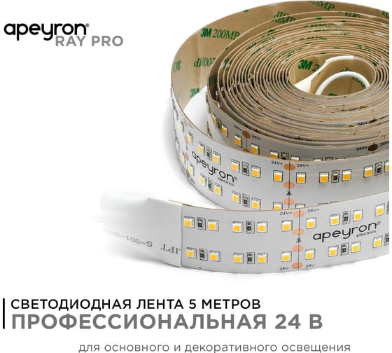 Светодиодная лента Apeyron 24В, 42Вт/м, smd2835, 240д/м, IP20, 4200Лм/м, подложка 30мм, 5м, 3000К 00-306
