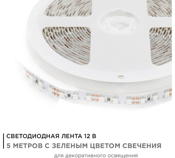 Светодиодная лента APEYRON 12В, 9.6Вт/м, smd3528, 120д/м, IP20, зеленый 19