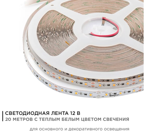 Светодиодная лента APEYRON 12В, 14.4Вт/м, smd2835, 60д/м, IP20, 600Лм/м, теплый белый 115