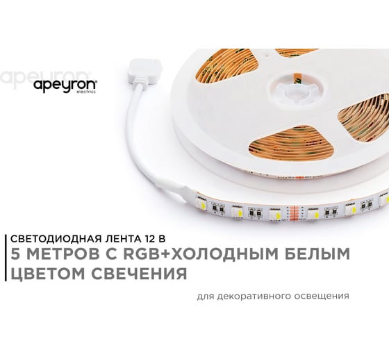 Светодиодная лента Apeyron 12В, 14.4Вт/м, smd5050, 60д/м, IP20, 500Лм/м, RGBW 109 00-109