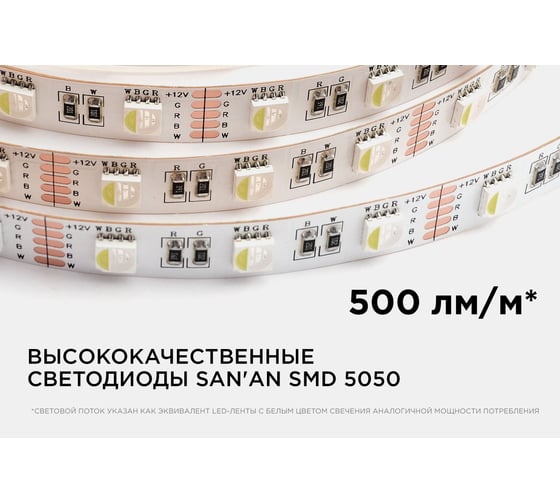 Светодиодная лента Apeyron 12В, 14.4Вт/м, smd5050, 60д/м, IP20, 500Лм/м, RGBW 109 00-109