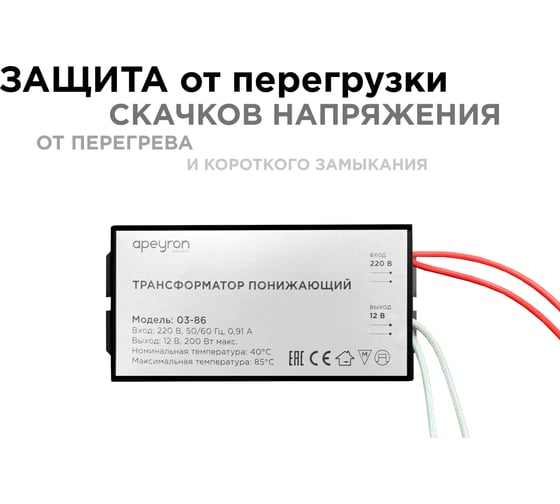 Понижающий трансформатор APEYRON 12В, 70-200Вт, 105х48х27мм, металл, черный 03-86