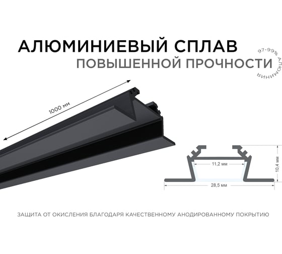 Накладной алюминиевый угловой профиль APEYRON для светодиодной ленты, анодированный, черный 08-07-Ч