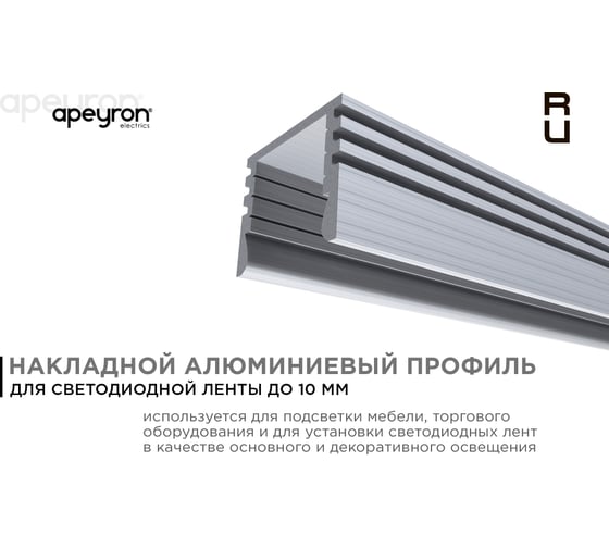 Глубокий алюминиевый прямой профиль APEYRON для светодиодной ленты, 2м. 08-10-01