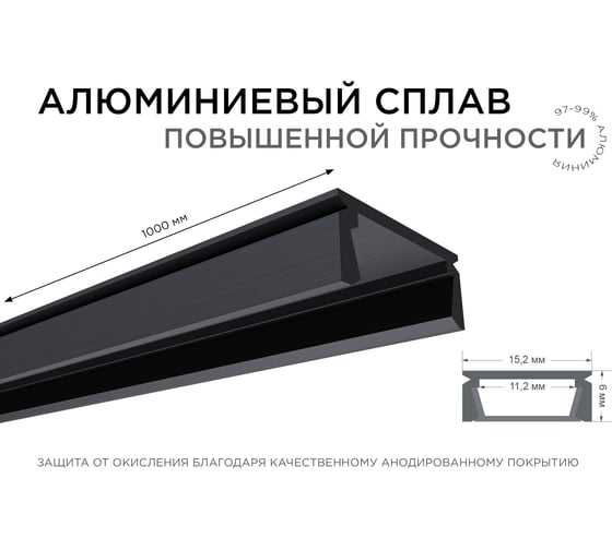 Профиль Apeyron алюминиевый для светодиодной ленты, анод., П-образный, накладной, черный 08-05-Ч