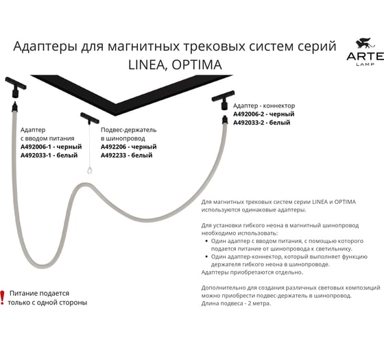 Адаптер с вводом питания ARTE LAMP Linea Optima Для гибкого неона Loop A492006-1