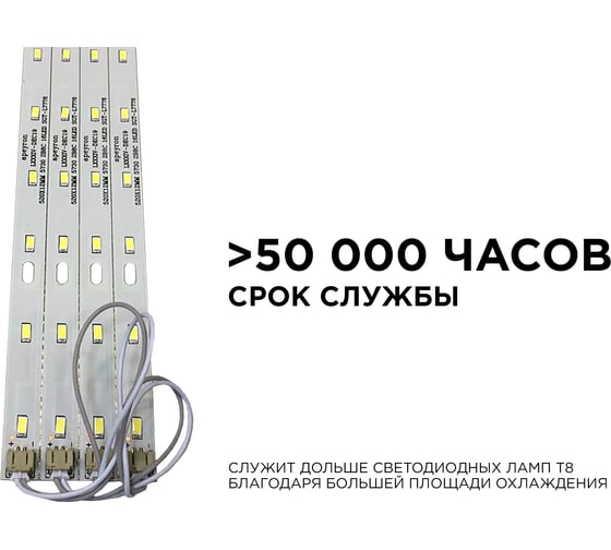 Комплект светодиодных линеек для потолочных светильников Apeyron "Армстронг" 4*8Вт 12-141