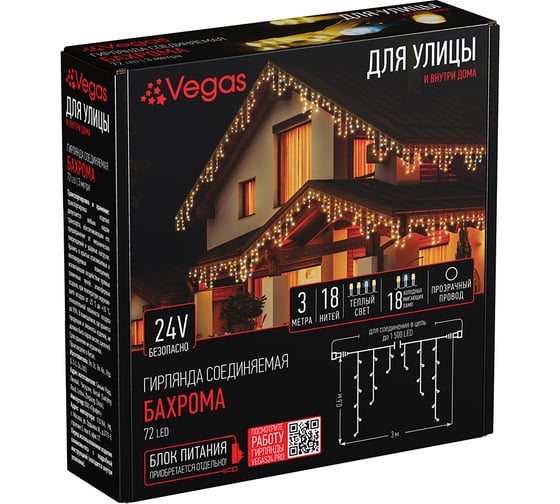 Электрогирлянда-конструктор VEGAS Бахрома 72 теплых LED ламп, 18 нитей, прозрачный провод 55011