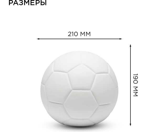 Декоративный настольный светильник APEYRON "Футбольный мяч" 12-086