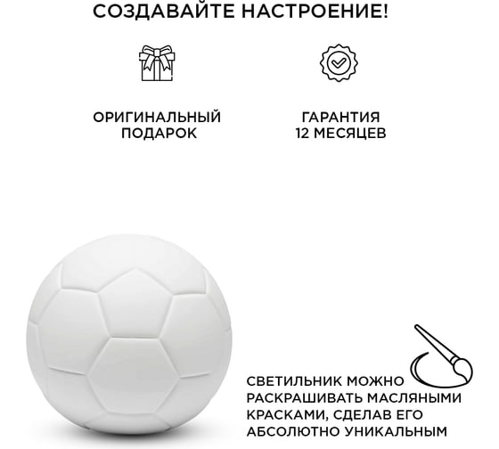 Декоративный настольный светильник APEYRON "Футбольный мяч" 12-086