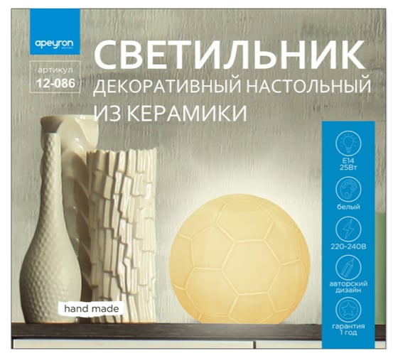 Декоративный настольный светильник APEYRON "Футбольный мяч" 12-086