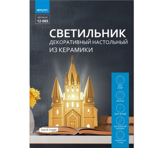 Декоративный настольный светильник APEYRON "Замок детский" 12-085