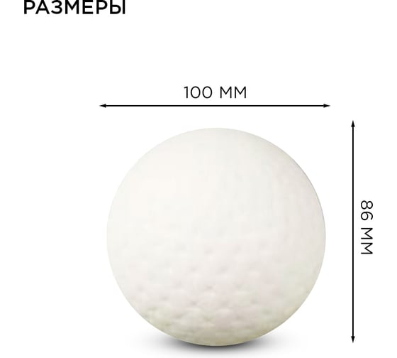 Декоративный настольный светильник APEYRON "Шарик", керамический, 0,5Вт 12-082