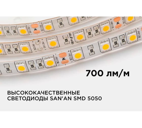 Светодиодная лента APEYRON в блистере, 12В, 14,4 Вт/м, smd 5050, теплый белый 11BL