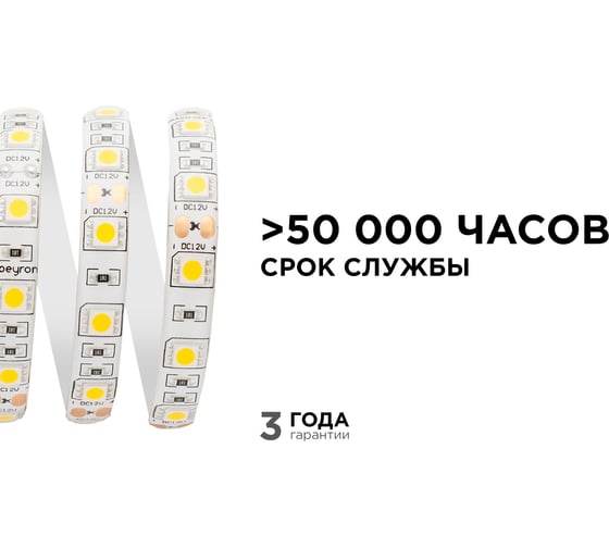 Светодиодная лента APEYRON в блистере, 12В, 14,4 Вт/м, smd 5050, теплый белый 11BL