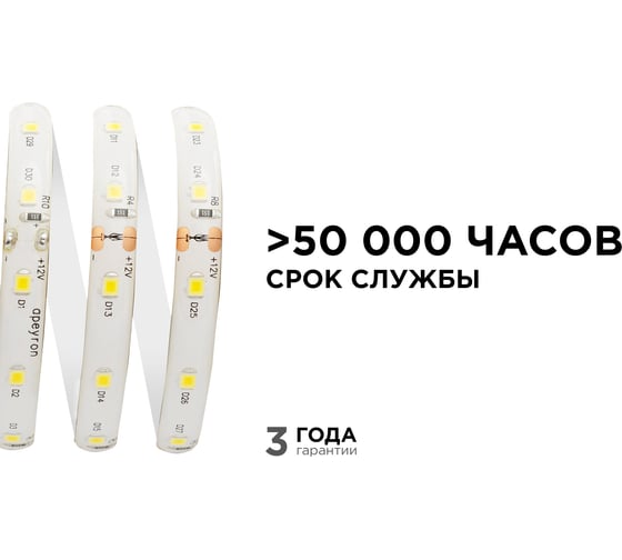 Светодиодная лента в блистере APEYRON 12В, 4,8Вт/м, smd 3528, теплый белый 09BL