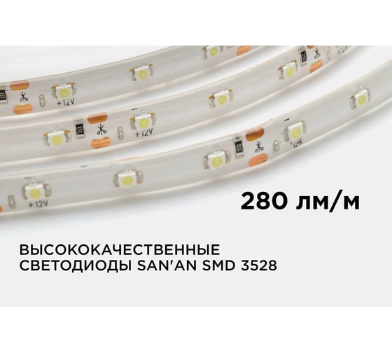 Светодиодная лента в блистере APEYRON 12В, 4,8Вт/м, smd 3528, 60 д/м, холодный белый 08BL