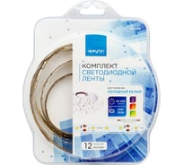 Комплект светодиодной ленты APEYRON 12В, 4,8Вт/м, smd3528, холодный белый 10-130