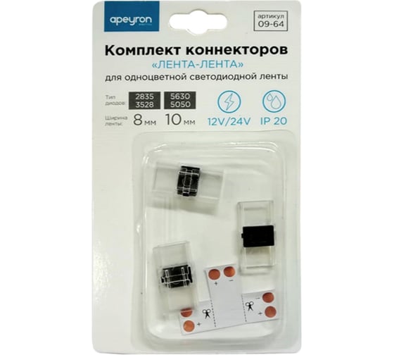 Комплект коннекторов Apeyron лента-лента для одноцветной светодиодной ленты 12-24В/ 09-64