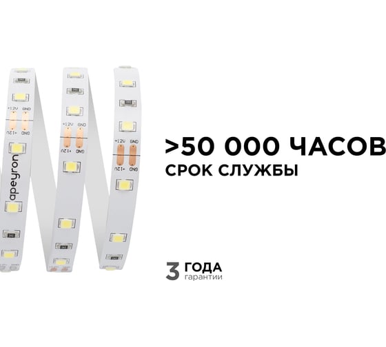 Светодиодная лента APEYRON в блистере 12В, 4,8Вт/м, smd 3528, холодный белый 02BL