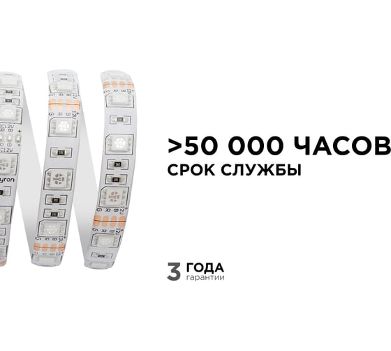 Светодиодная лента APEYRON в блистере, 12В, 14,4 Вт/м, smd 5050, 60 д/м, IP65, 5м, RGB 12BL