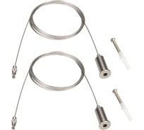 Подвес ARL-2x2m Set SILVER 1компл Arlight 040646